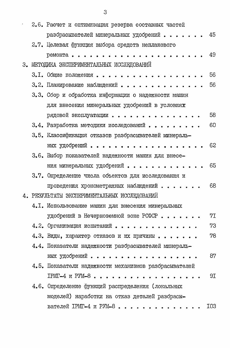 2. ТЕОРЕТИЧЕСКИЕ ПРЕДПОСЫЛКИ К ИССЛЕДОВАЛ НАДЕЕНОСТИ РАЗБРАСЫВАТЕЛЕЙ МИНЕРАЛЬНЫХ УДОБРЕНИЙ