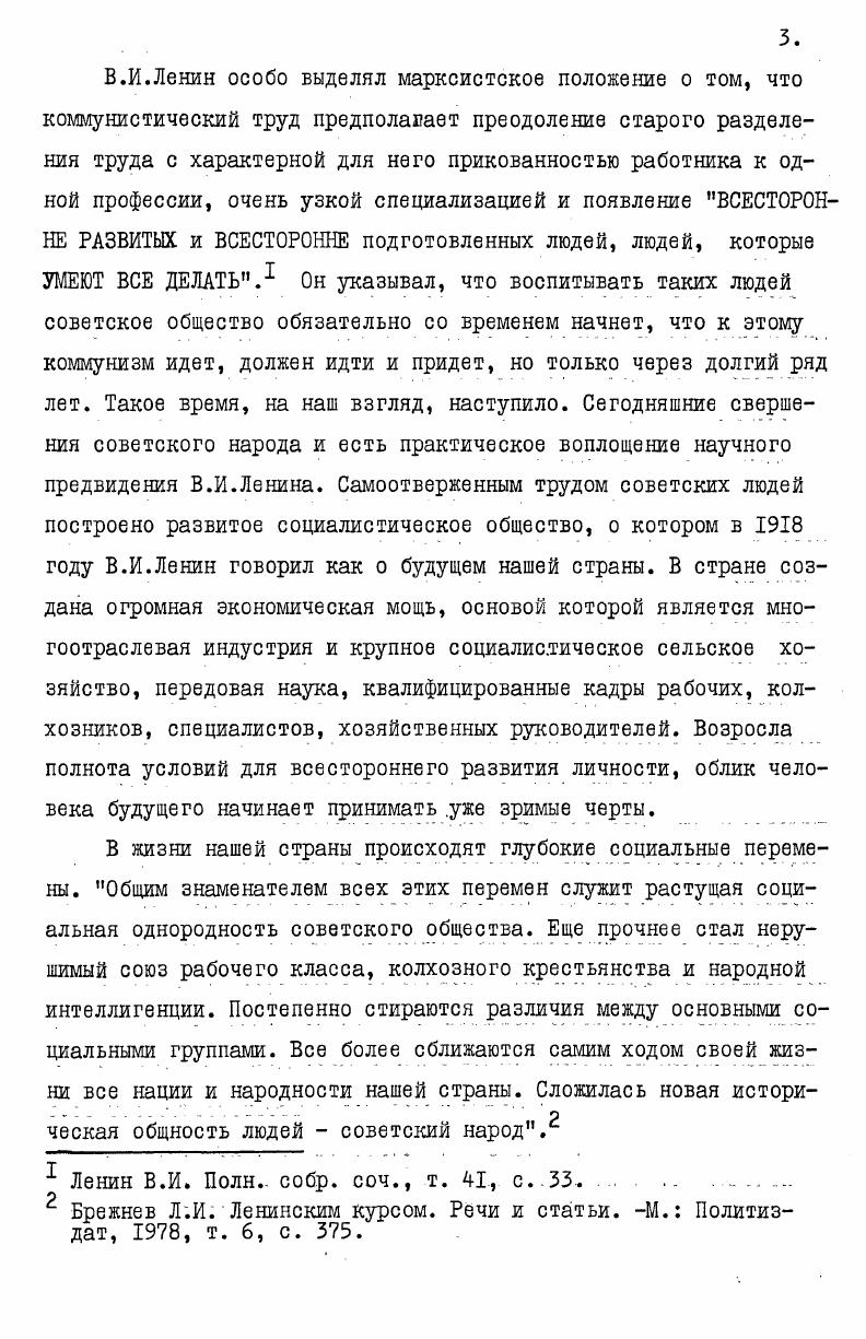  Брежнев Л.И. Ленинским курсом. Речи и статьи. М. Политиздат, , т. 6, с. 5.