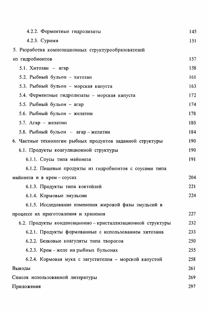 1.2. Структурообразующие полисахариды  