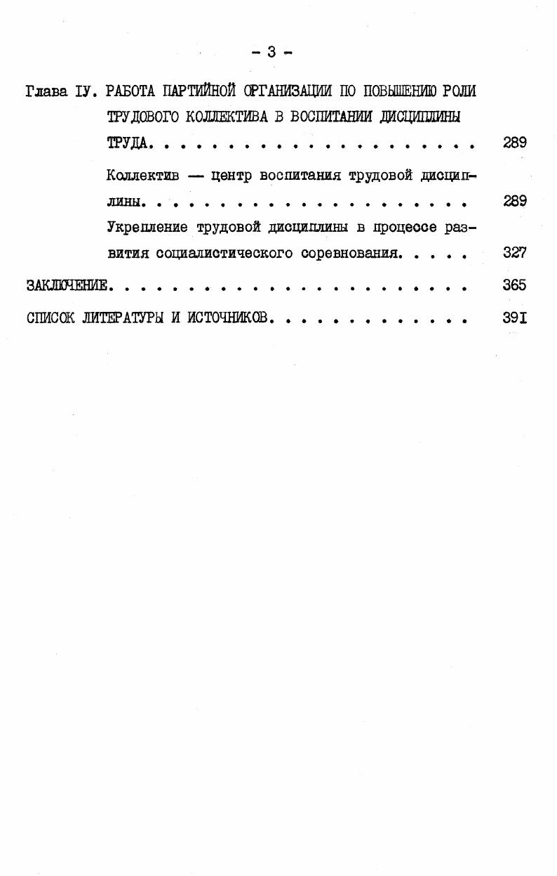 работы по упрочению дисциплины труда 