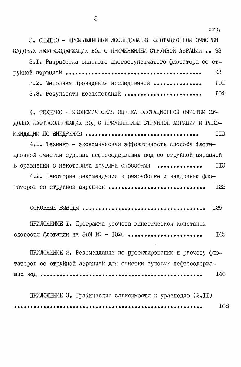 1.4. Выводы из обзора, цели и задачи исследований 