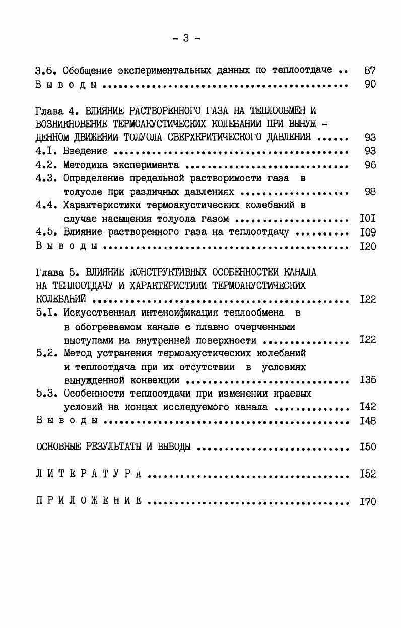 1.1. Теплообмен свободной конвекцией . 