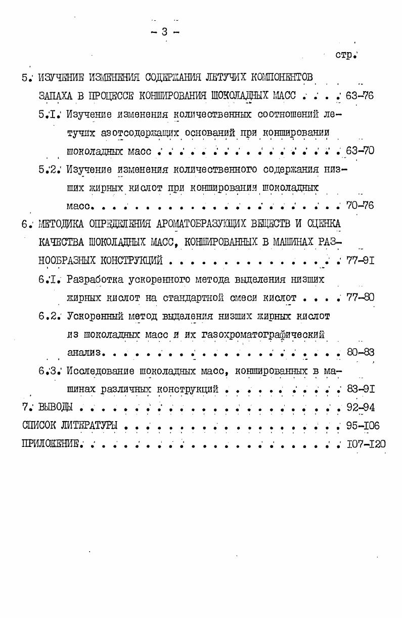 1.2. Роль карбонильных соединений в образовании аромата шоколада9