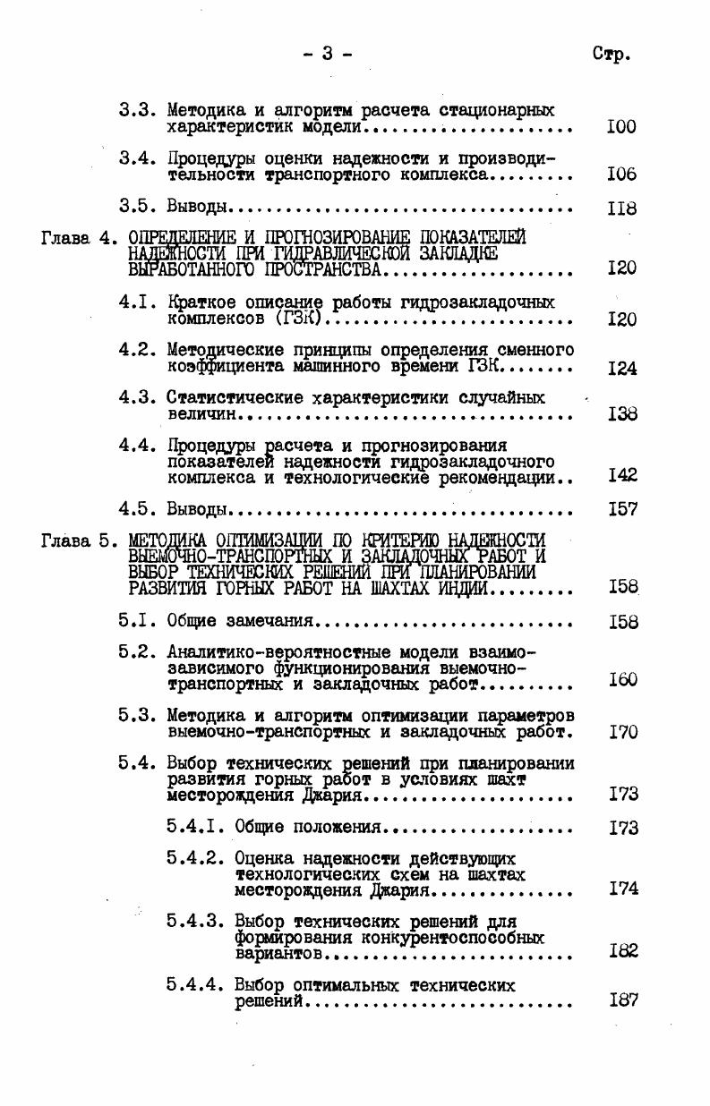 Глава 2. ИССЛЕДОВАНИЕ НАДЕЖНОСТИ ФУНКЦИОНИРОВАНИЯ