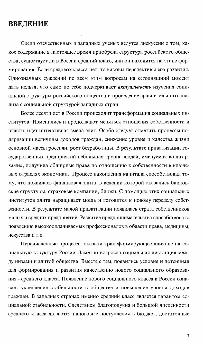 1.1. Классификация и стратификация как методы анализа социальной структуры. 