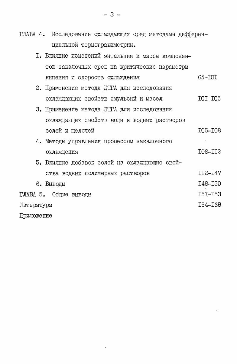 4. Закалка в соляных ваннах, газах, кипящем слое
