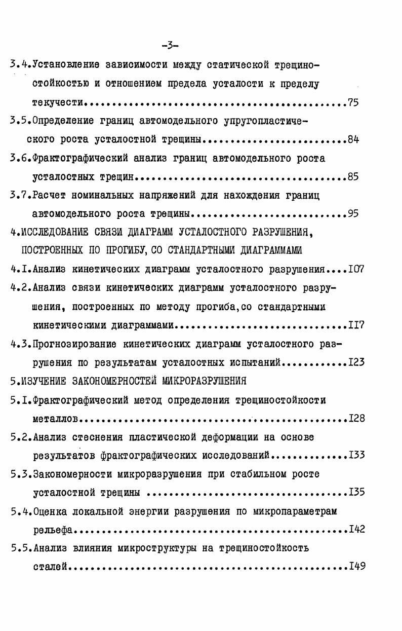 1.1.Методы оценки статической трещиностойкости