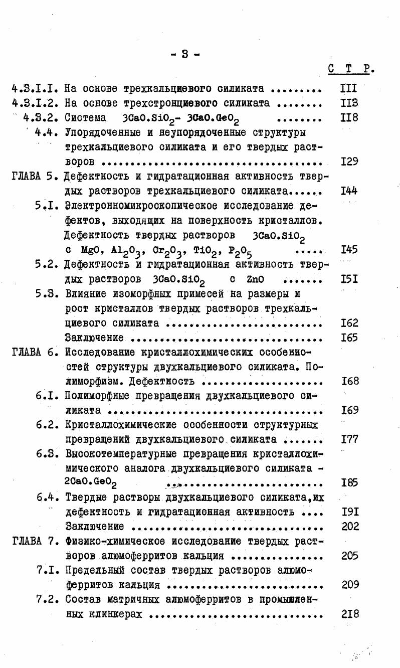 3.1. Полиморфизм. Стехиометрия. Синтез поли и монокристаллов 