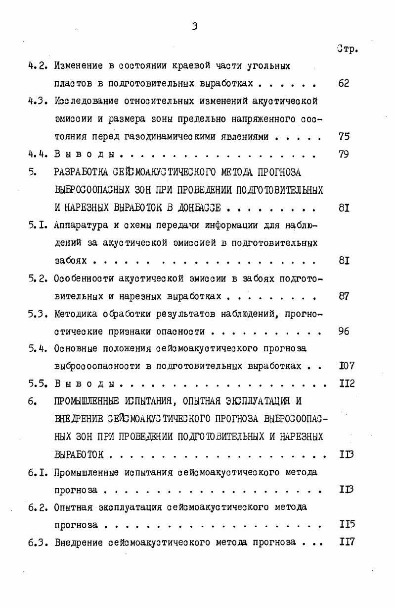 в подготовительных и очистных выработках 