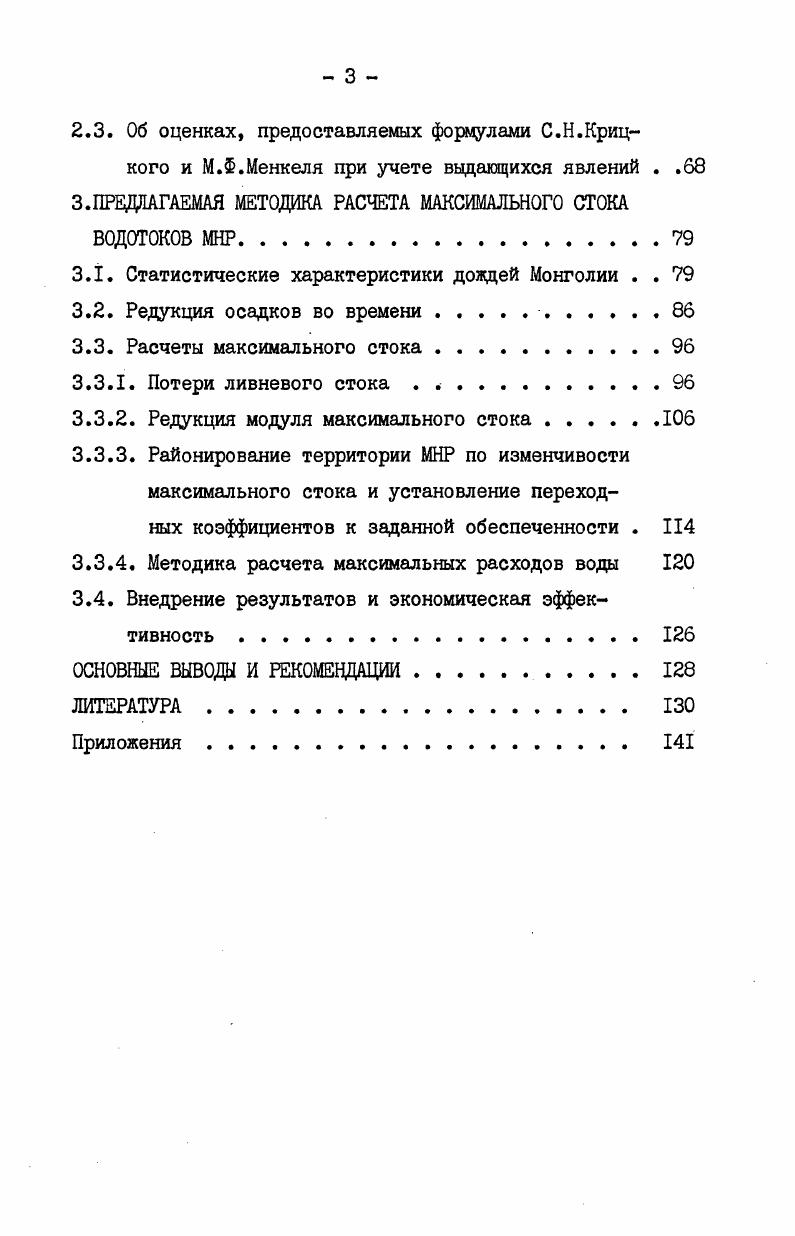 1.1. Обзор физикогеографических условий МНР . . 