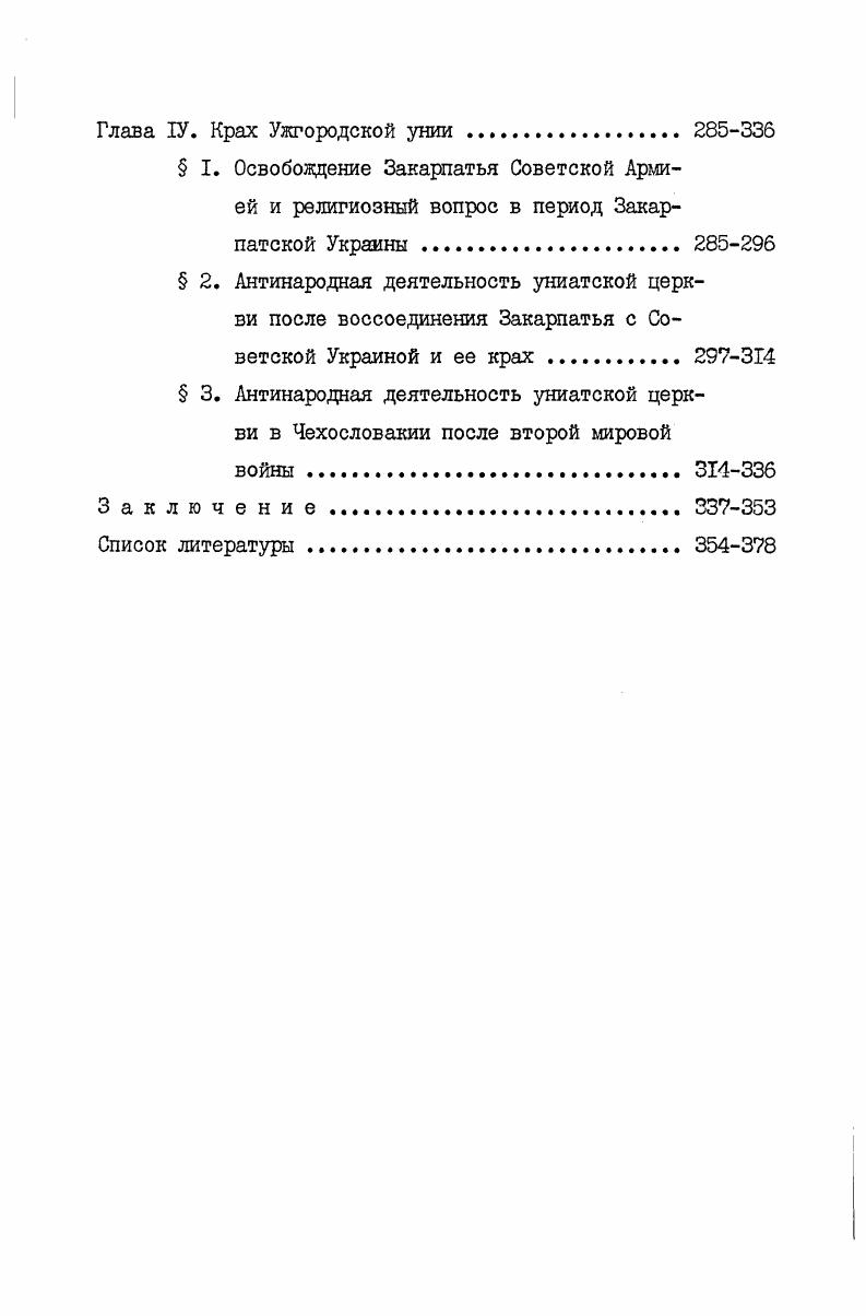  2. Денационализаторская деятельность униатской церкви 