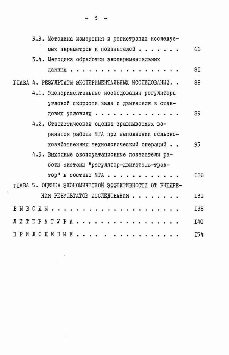 2.1. Взаимосвязь между параметрами системы регулятордвигательтрактор. 