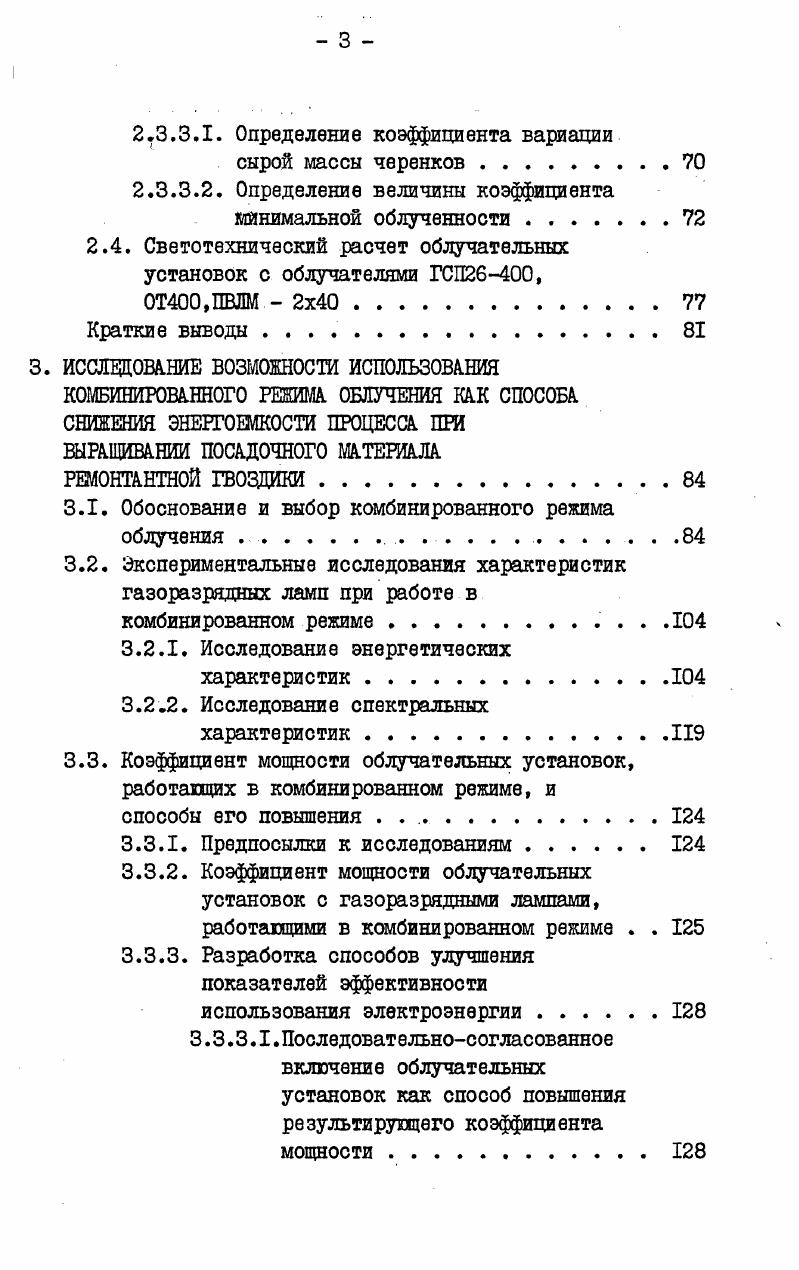 1.4. Анализ способов повышения коэффициента мощности импульсных устройств . 