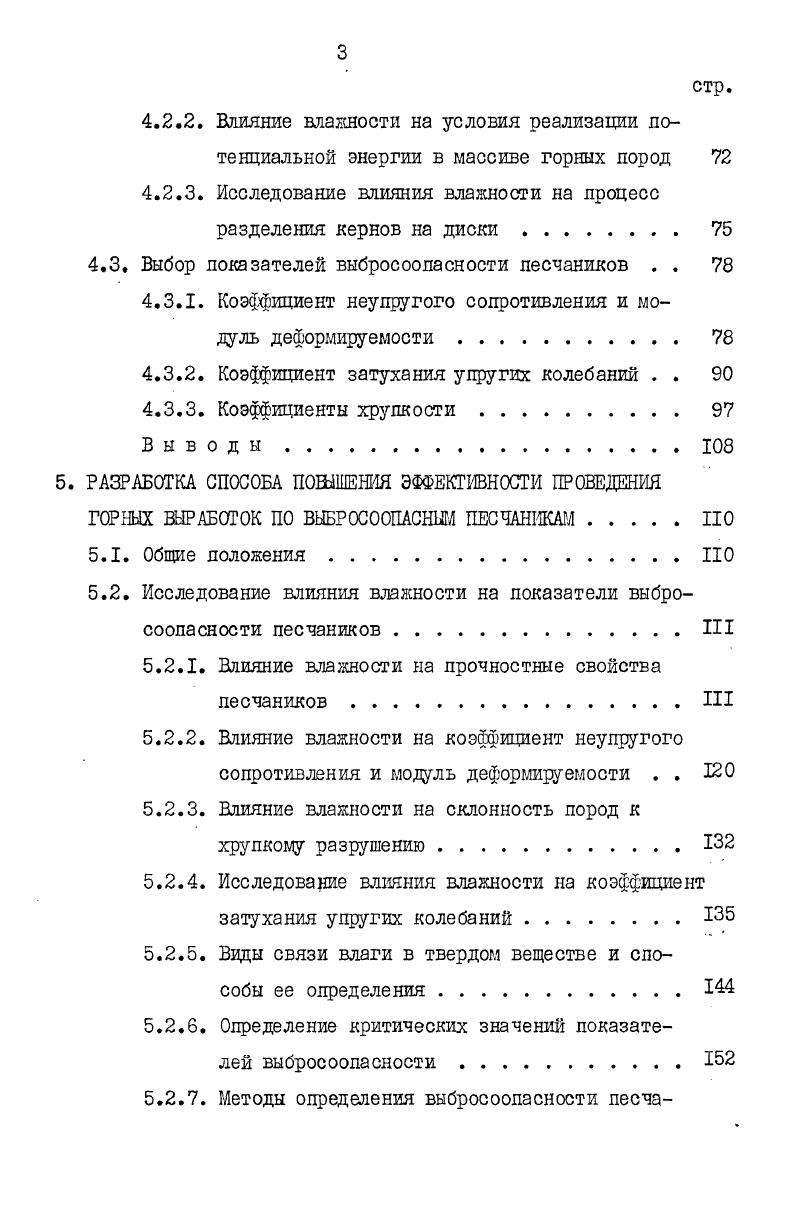 3. ИЗУЧЕНИЕ ПЕСЧАНИКОВ КРАСНОАРМЕЙСКОГО РАЙОНА ДОНБАССА. . 