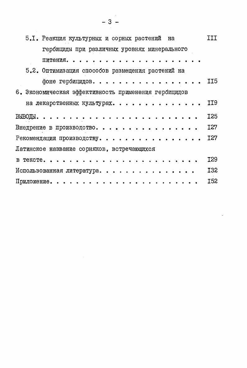 веществ пентазанов и гексазанов , которые обладают обволакивающим действием. В корнях также содержится до крахмала, 2 аспарагина, сахарозы, 4 бетаина, 1,7 жирного масла, фигастерин и соли Чиков П. С., Лаптев Ю. П., . Препараты алтея порошок, настой, отвар применяют в качестве противовоспалительного, обволакивающего и отхаркивающего средства при катаральном состоянии дыхательных путей, а также при поносах, острых гастритах, энтероколитах С Хотин АЛ. В народной медицине отвар из алтейного корня употребляют для полоскания горла, для промывки глаз при воспалении, а также для клизм при поносах. Алтей лекарственный многолетнее сероватозеленое травянистое растение ИЗ семейства мальвовых v . В диком виде произрастает в южной и средней европейской частях СССР в Казахстане, Средней Азии, на Кавказе, в Западной Сибири, за рубежом в Европе и Азии. Как культурное растение возделывается в СССР на Украине, в Молдавии, на Северном Кавказе. За рубежом в Болгарии, ГДР, Бельгии, Венгрии, Индии, Северной Франции и США Чиков П. С., Лаптев Ю. П., . Высота растений достигает 1,3 1,5 метра. Стебель прямостоячий, в нижней части одревесневающий. Листья черешковые, очередные яйцевидные или округлые, бархатистовойлочные, с густым коротким опушением. Корневище толстое, многоглавое, имеющее мощные боковые разветвления, верхняя часть которых деревянистая. Алтей лучше возделывается на легких или среднего механического состава влажных почвах с неглубоким 2 3 м залеганием грунтовых вод Хотин А. А. и др. Посев проводят рано весной овощными сеялками с ограничителями глубины заделки. Семена заделывают на глубину см. 