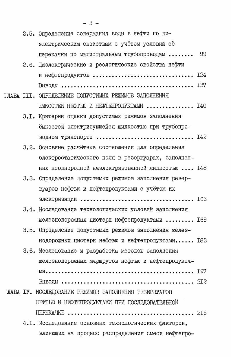 2.4. Исследование диэлектрических свойств нефти и водонефтяных эмульсий с учтом парафиновых отложении в трубопроводах . 