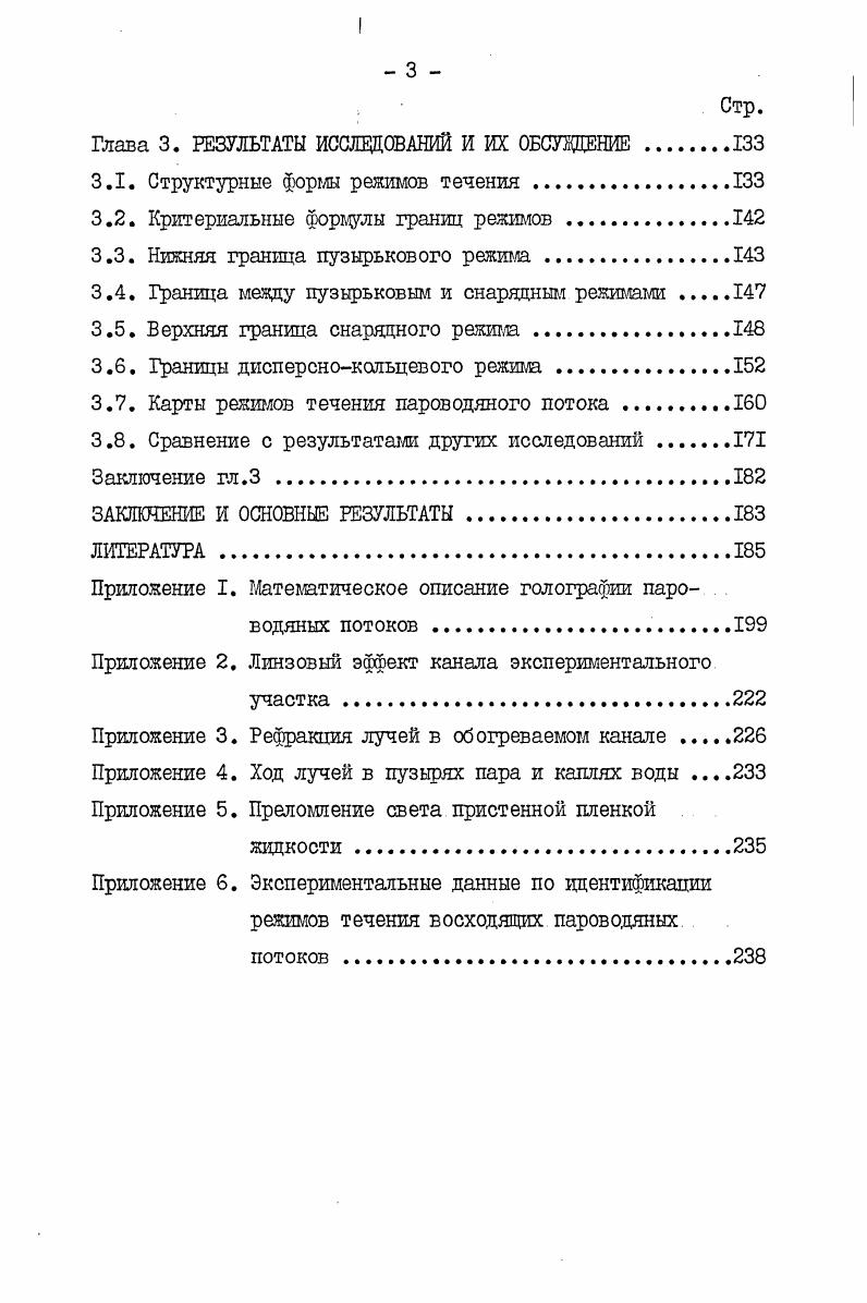 1.1. Классификация режимов течения двухфазных потоков . 