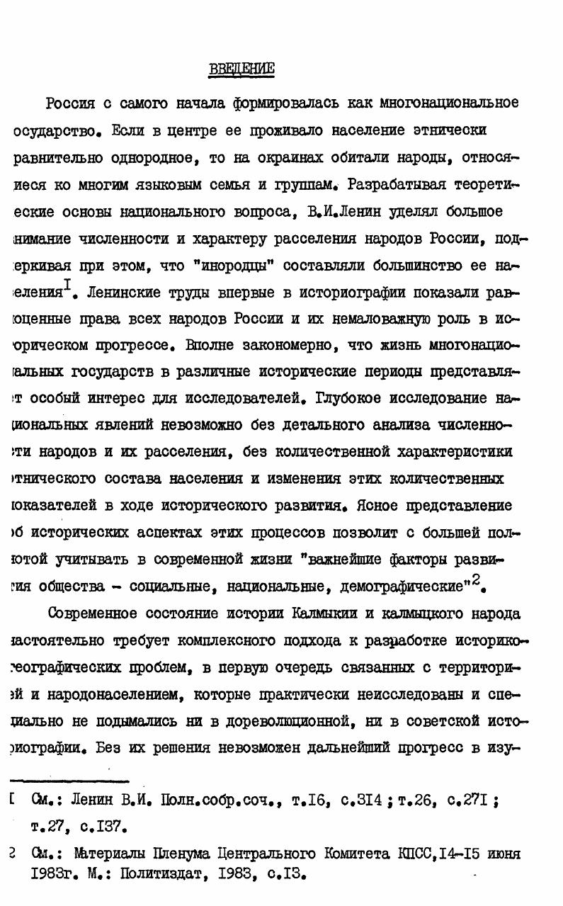  I. Расселение калмыков в процессе их добровольного вхождения в состав России 
