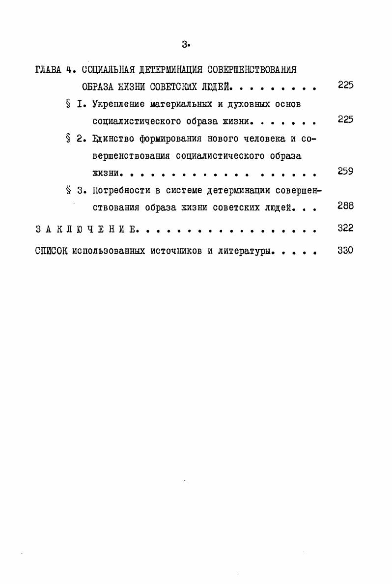  I. О месте теории социалистического образа