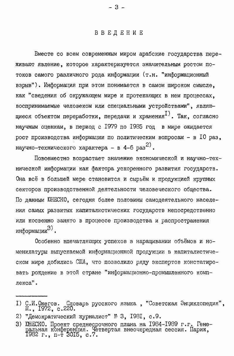  2. Характер и особенности методики идейнопро
