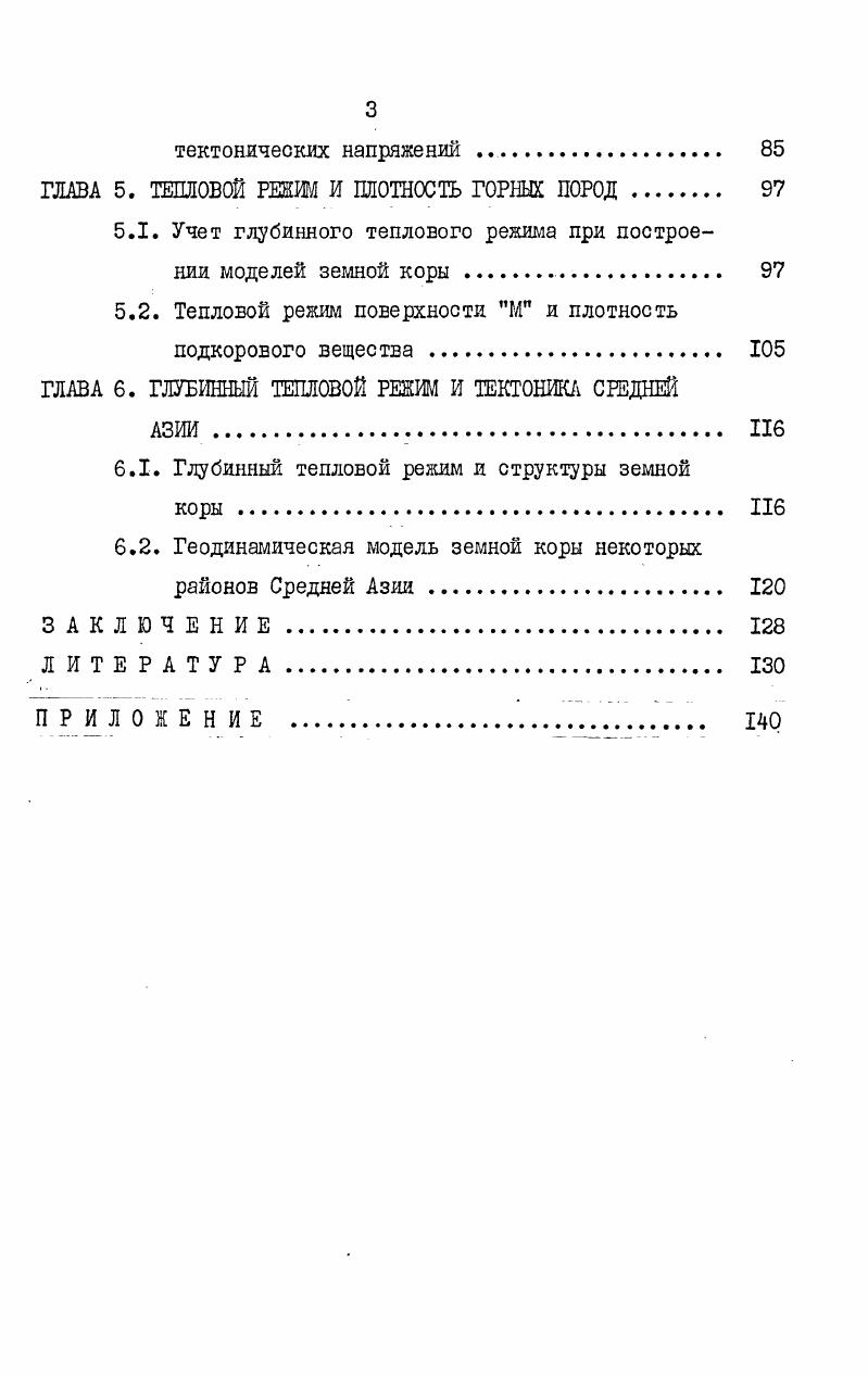 2.2. Современная модель литосферы Средней Азии 