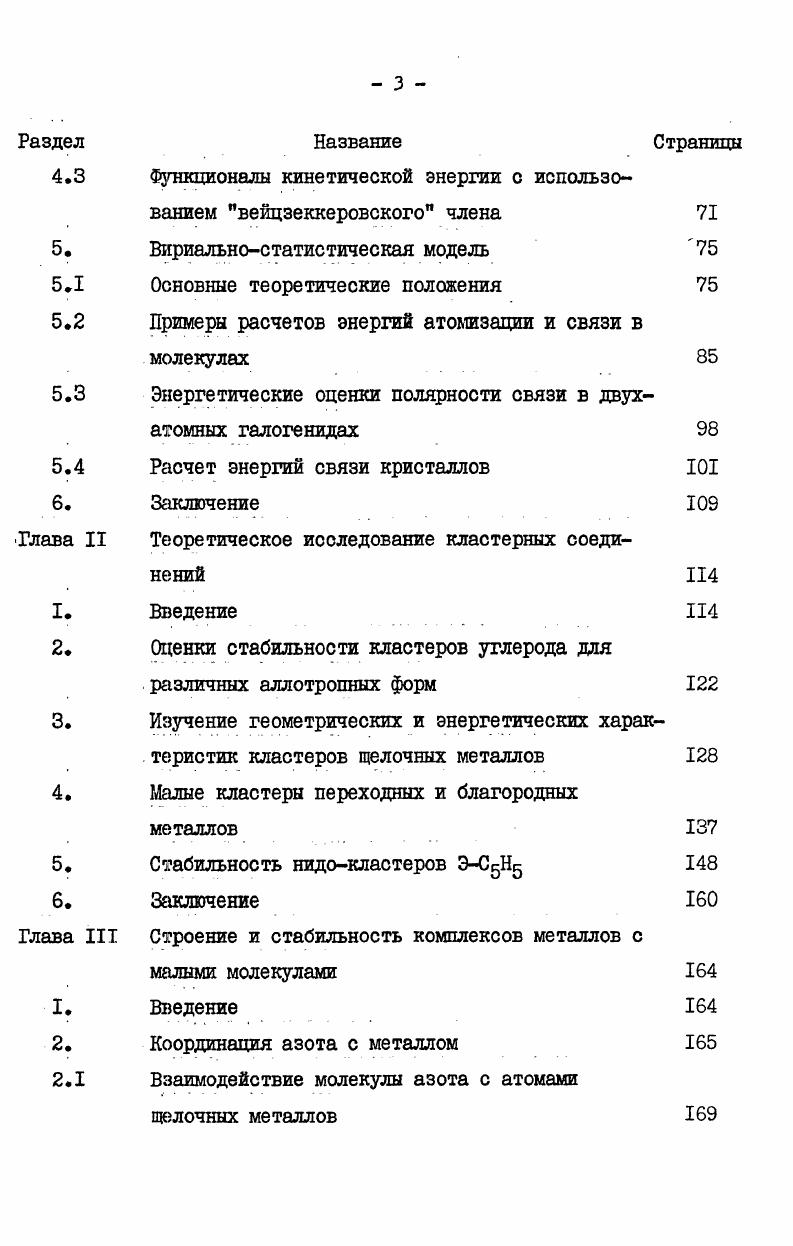 Глава I Теоретические основания квантовостатистических моделей 
