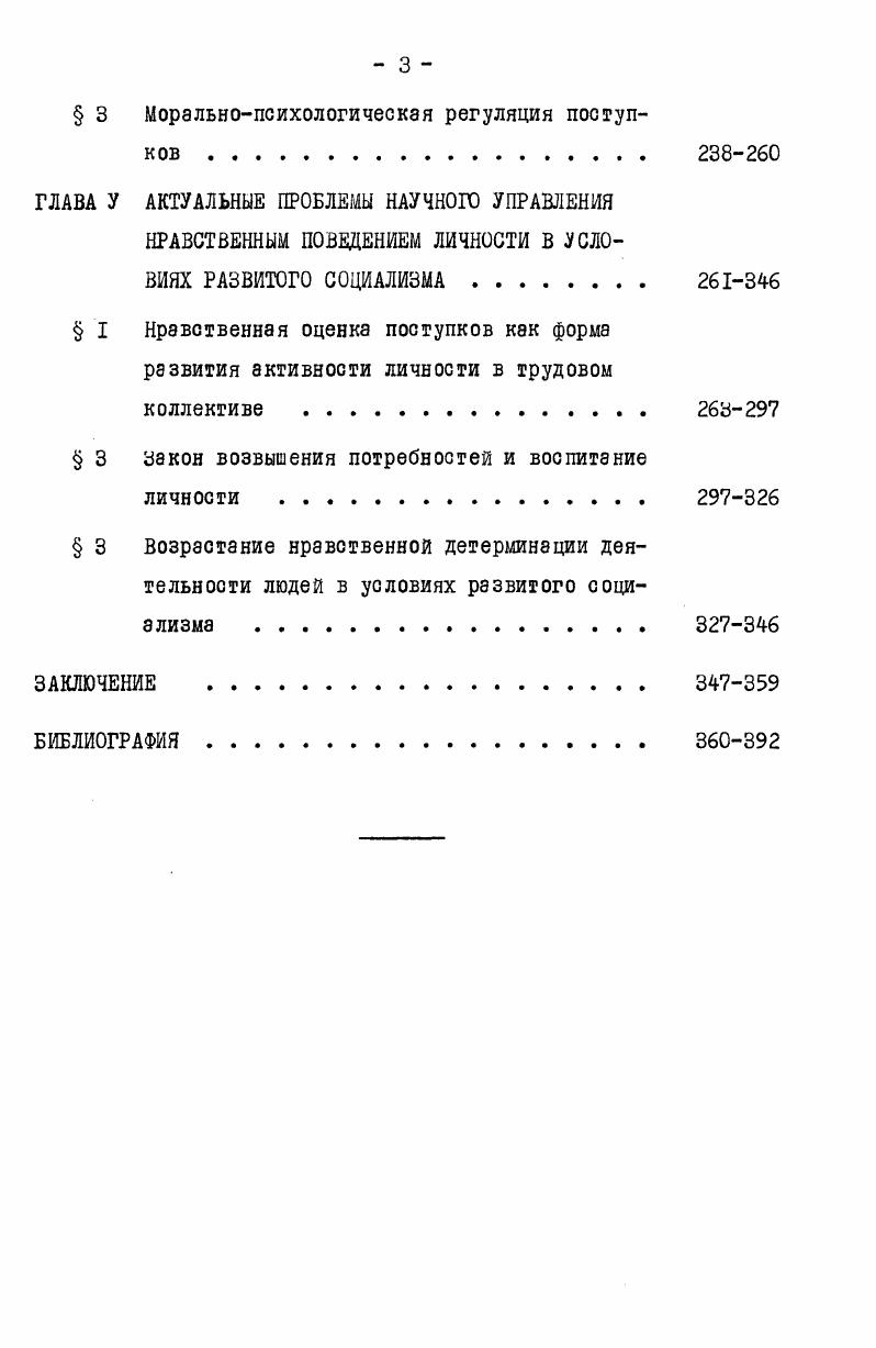  I Объективный детерминизм и социальная детерминация человеческих поступков . . . 