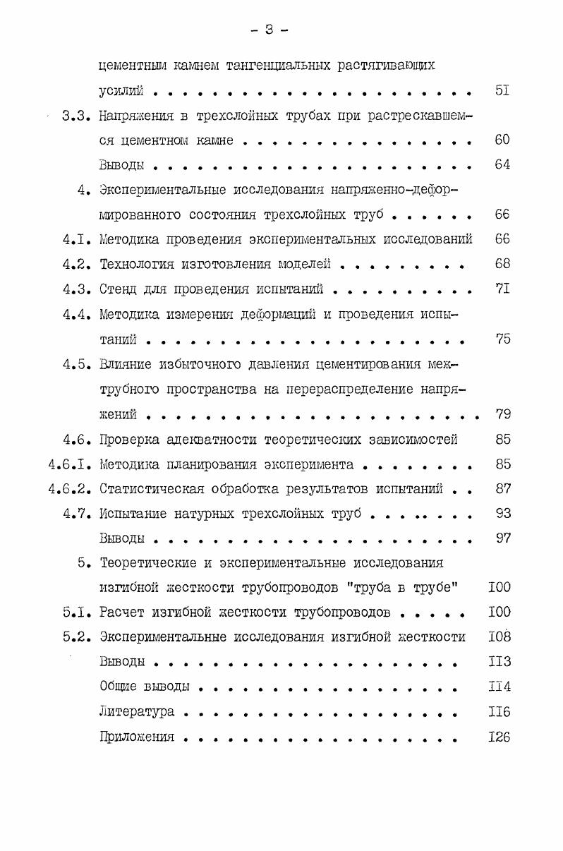 1.2. Техникоэкономическая оценка подводного перехода трубопровода труба в труба . 