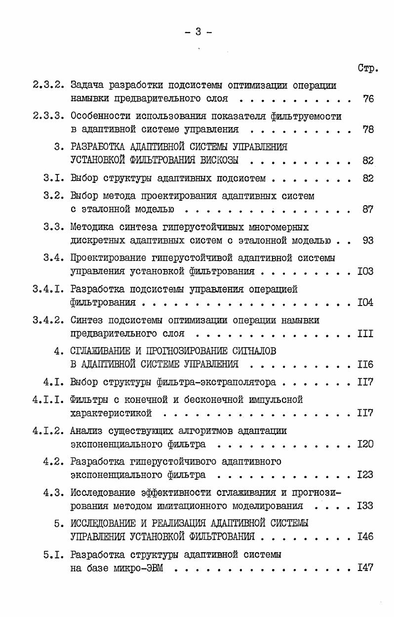 1.1. Краткое описание технологического процесса