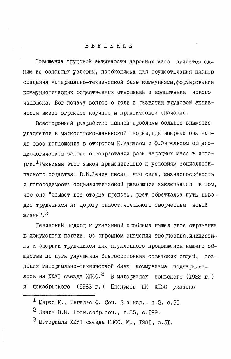  I. Материальное и моральное стимулирование