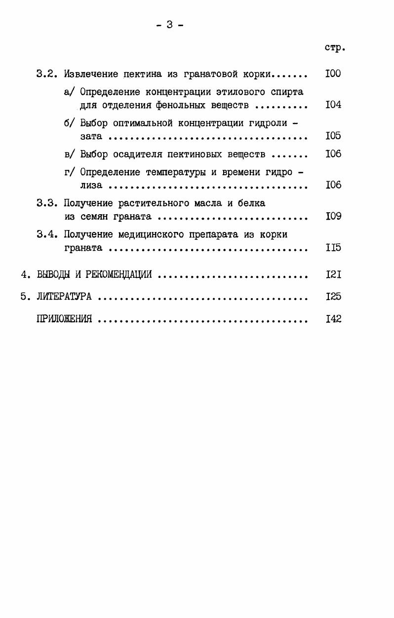 1.2. Консервирование граната и изменение качества