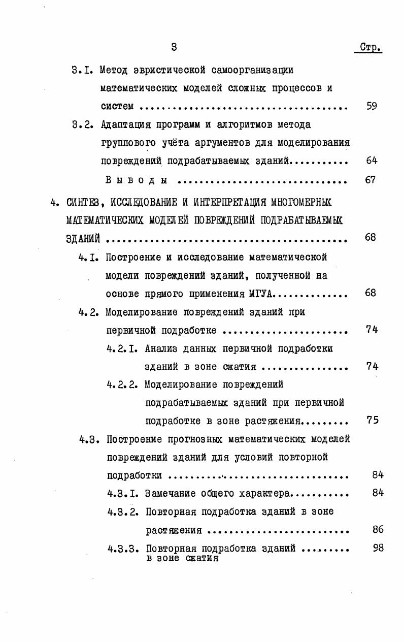 РАСПОЛОЖЕННЫХ НАД ГОРНЫМИ ВЫРАБОТКАМИ II