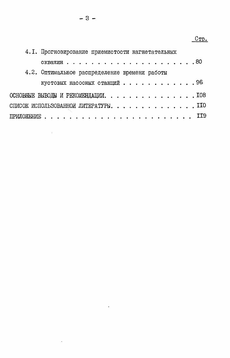 1.1. Обзор работ по неравновесной фильтрации