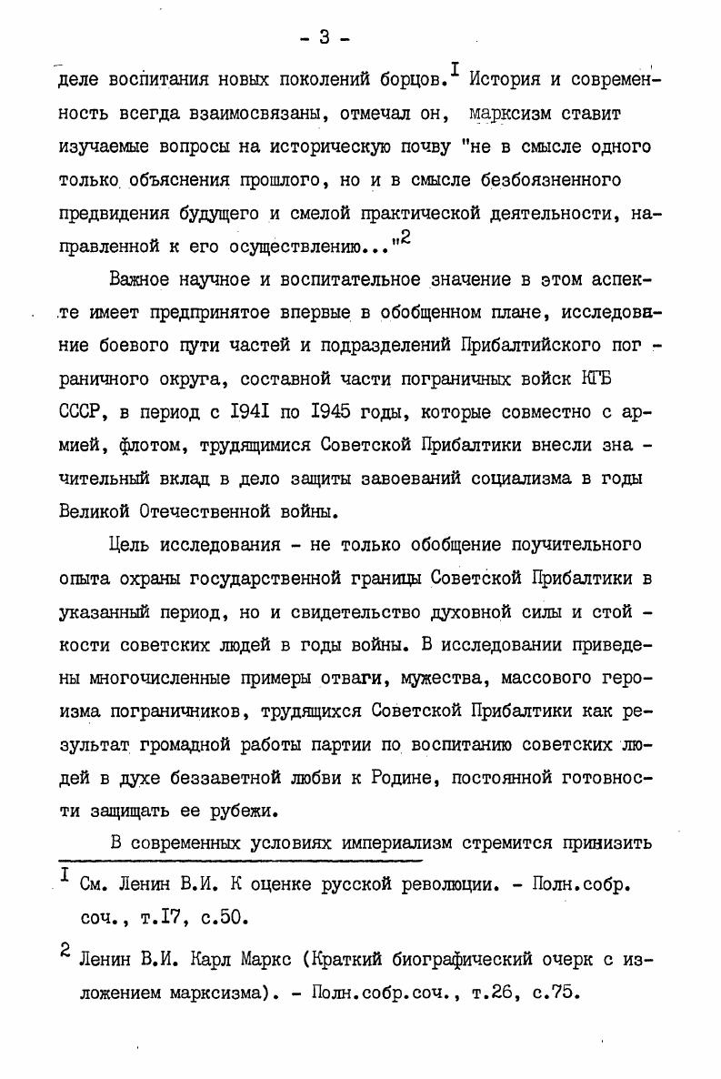 предвидения будущего и смелой практической деятельности, на