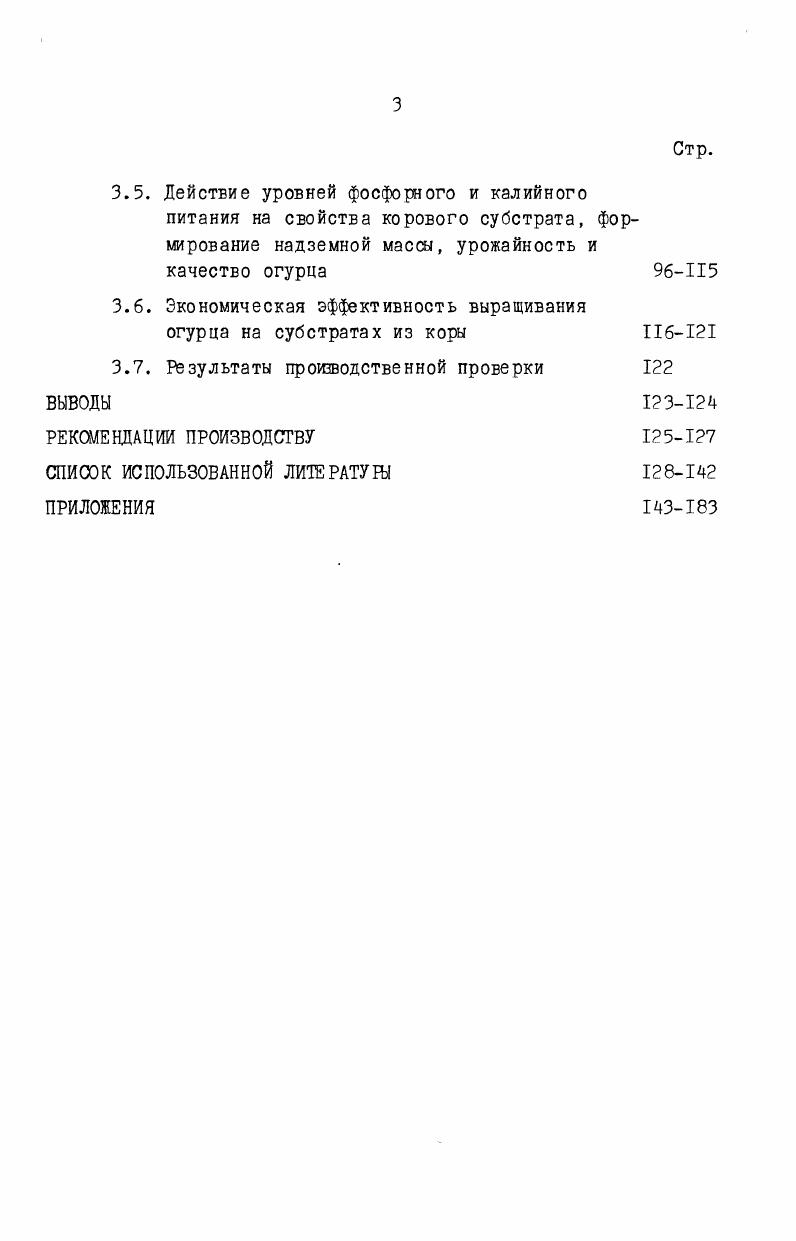 1.2. Агрохимические и воднофизические свойства компостов из коры