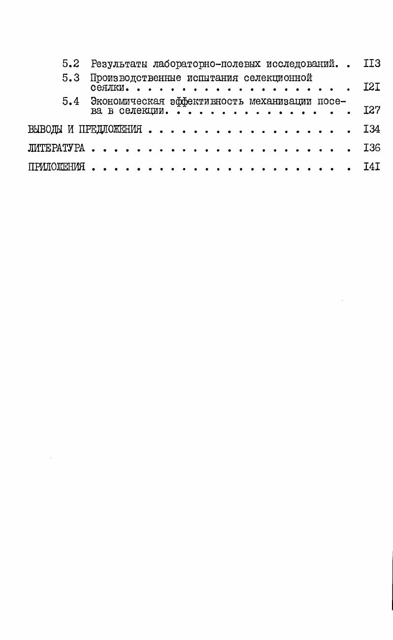 1.1 Услоише этапы селекционносеменоводческих
