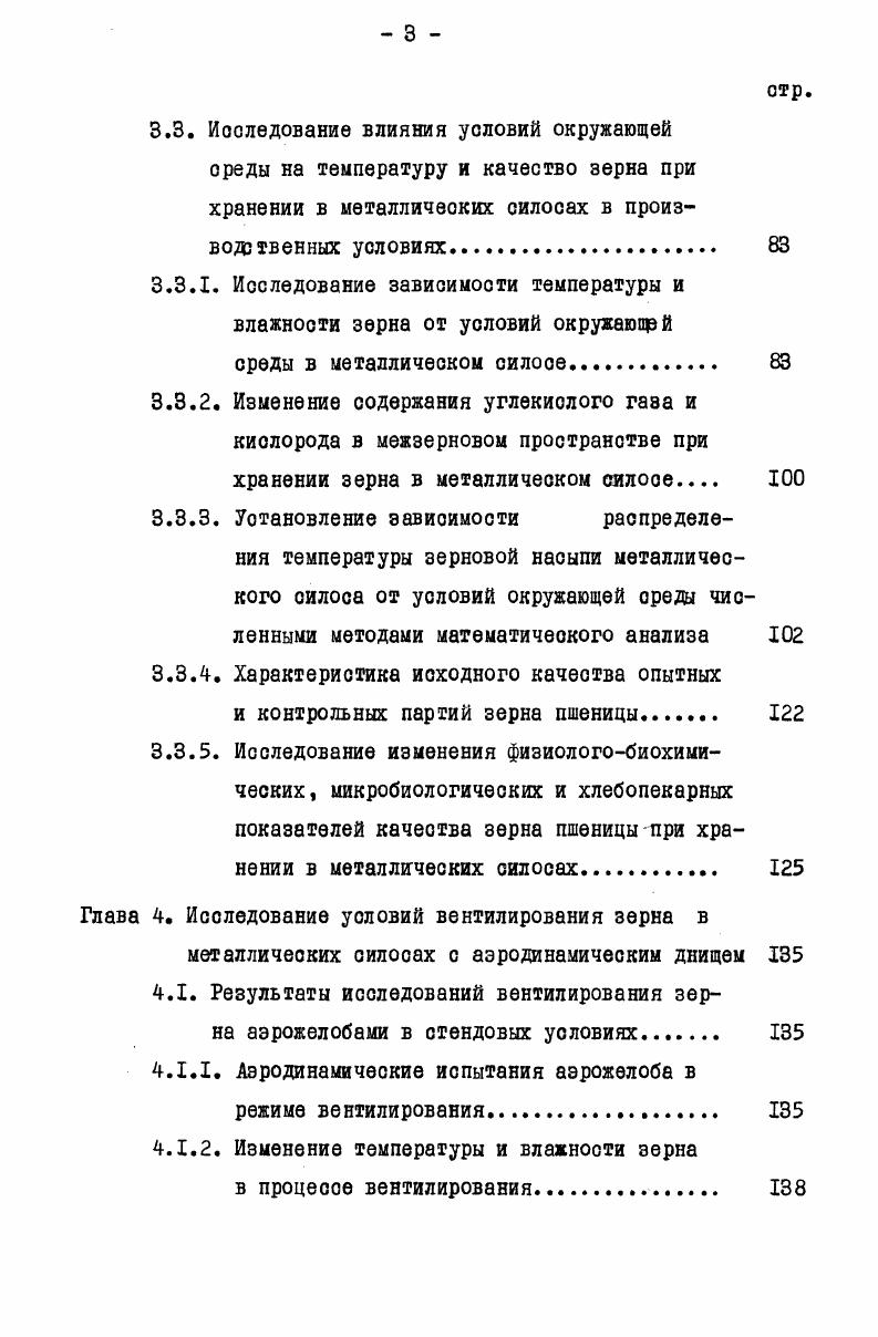 1.2. Зерно пшеницы как объект хранения. II