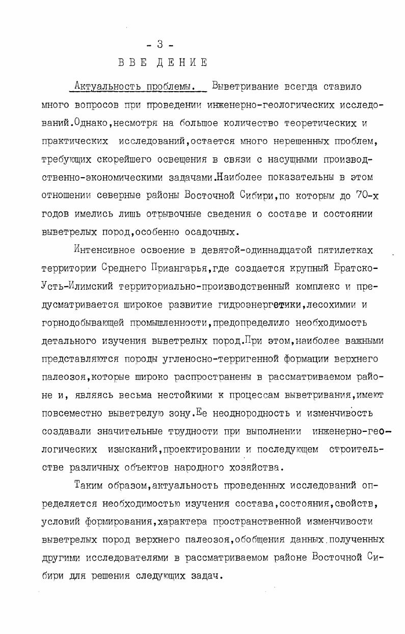 и физикомеханические свойства невыветрелых