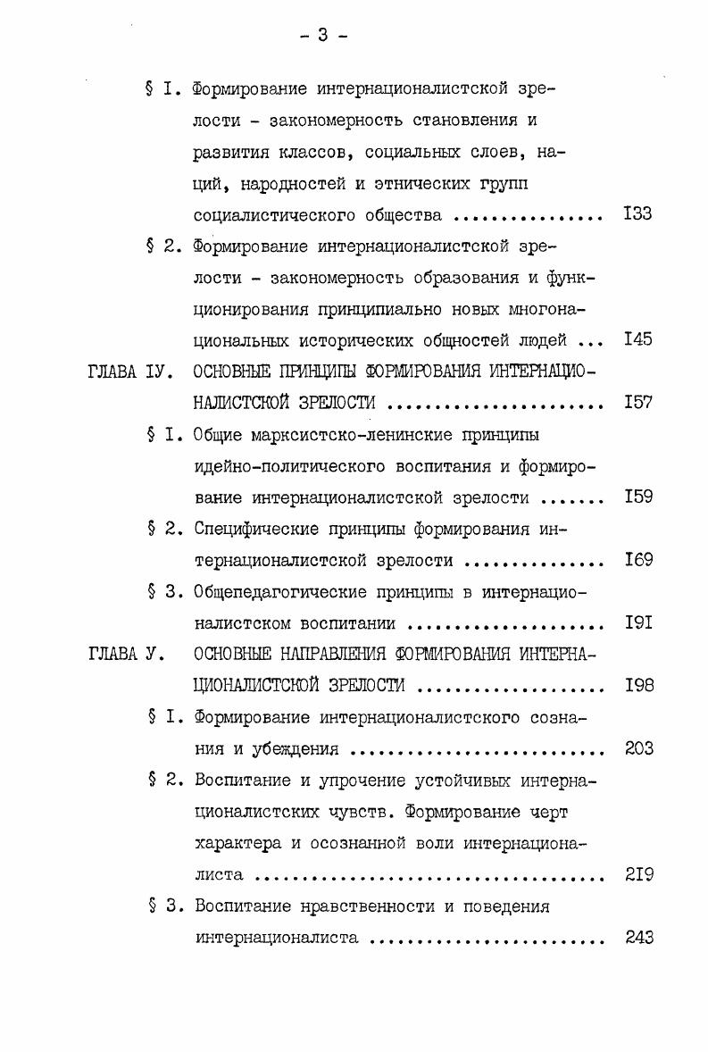ГЛАВА П. СУЩНОСТЬ ФОРМИРОВАНИЯ ИНТЕРНАЦИОНАЛИСТСКОЙ
