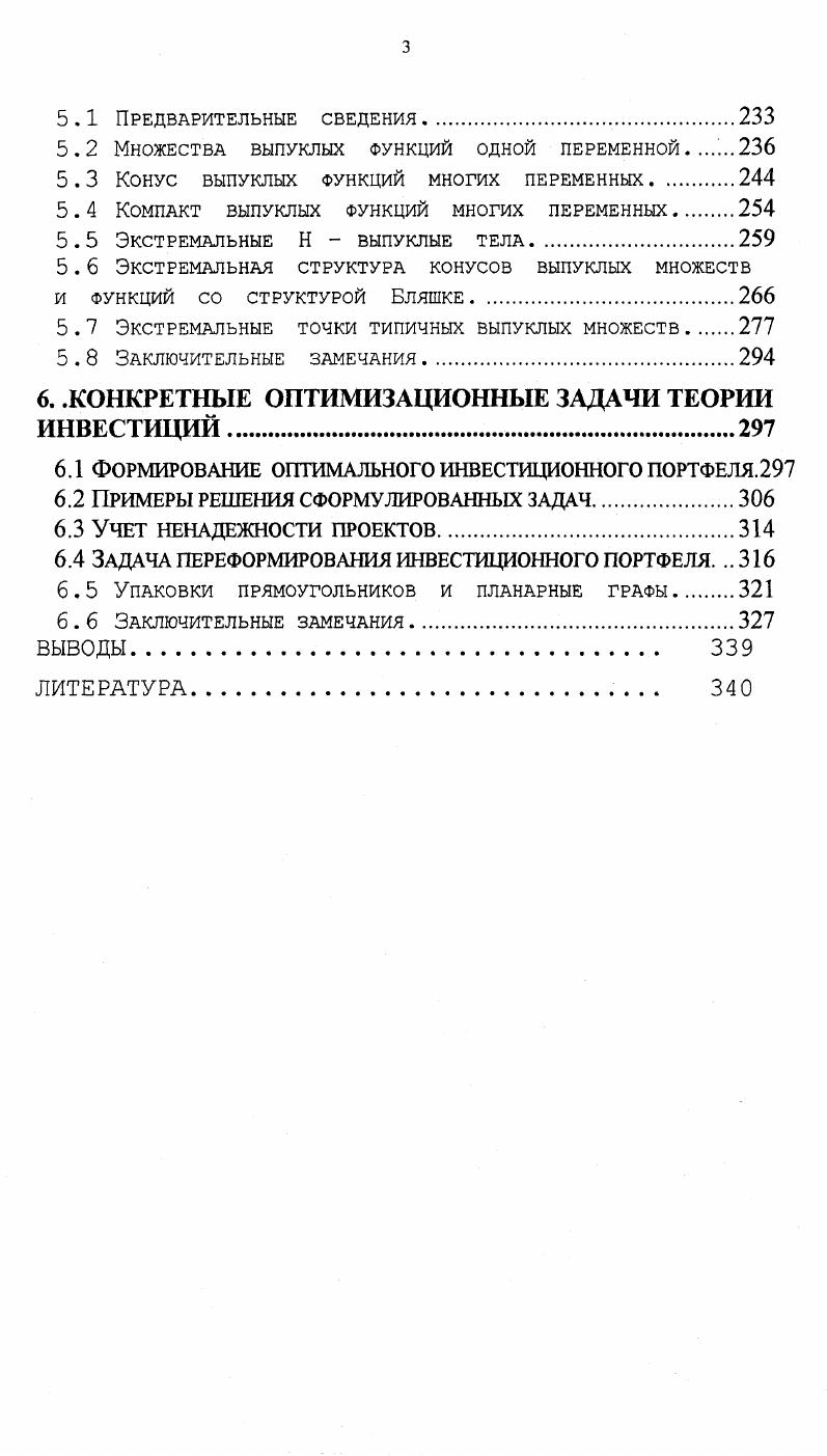 1.2 Содержательная трактовка оптимизационных задач теории инвестиционных проектов 