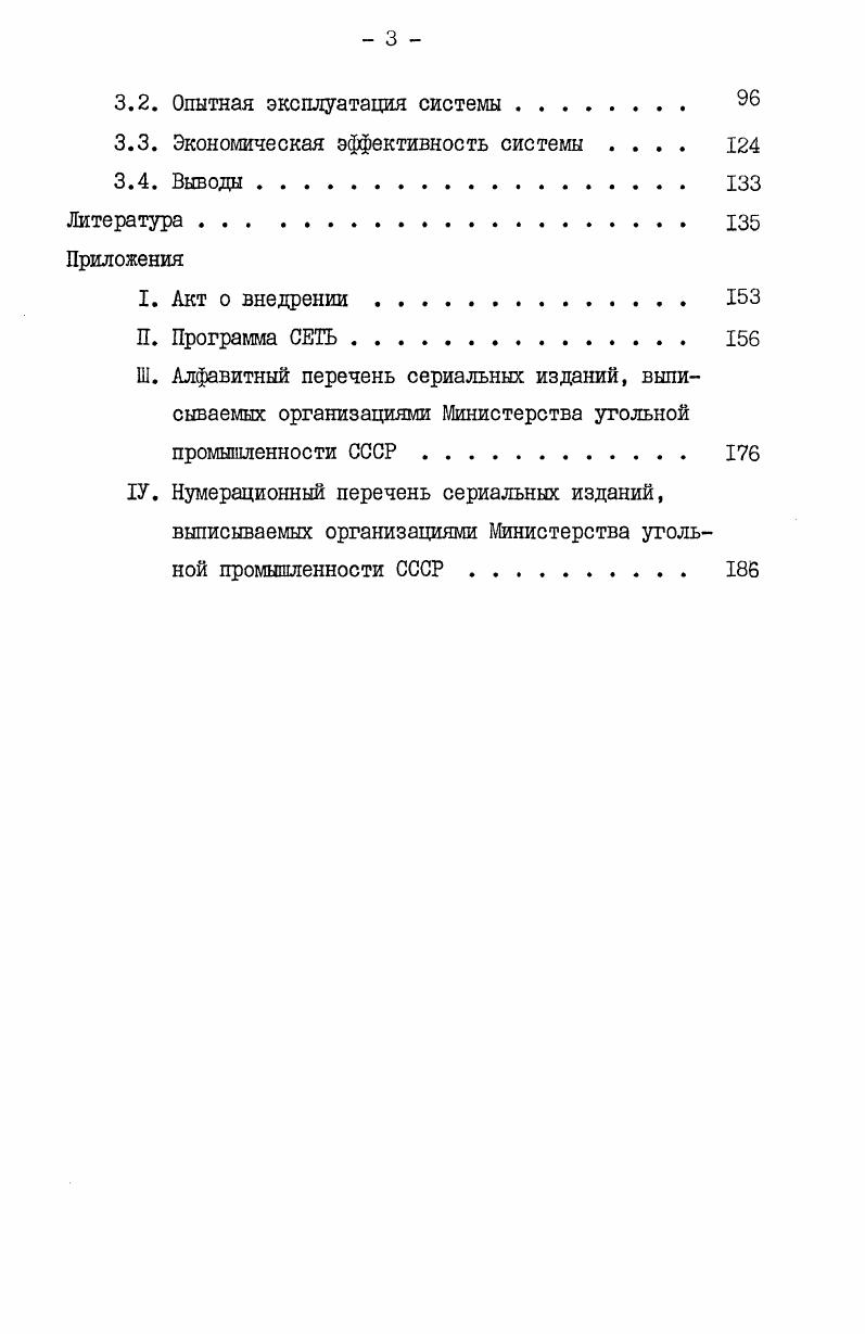 1.2. Исследование и формализация процесса использования сериальных изданий. II