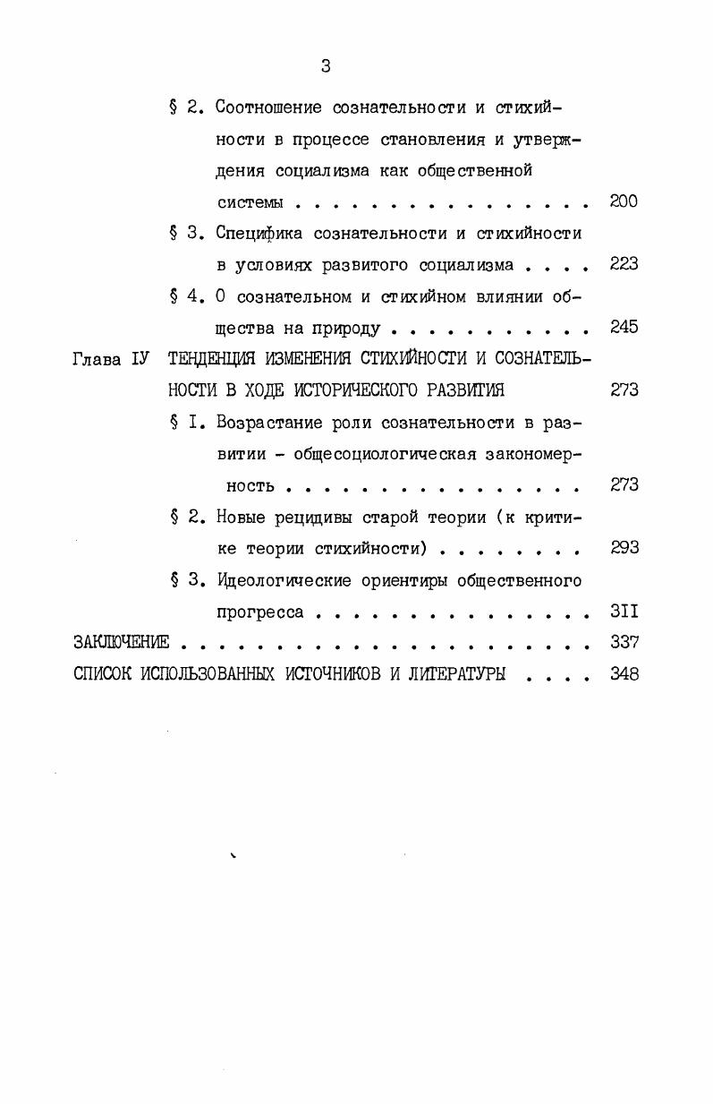  2. Интегративный характер категорий стихийность и сознательность 