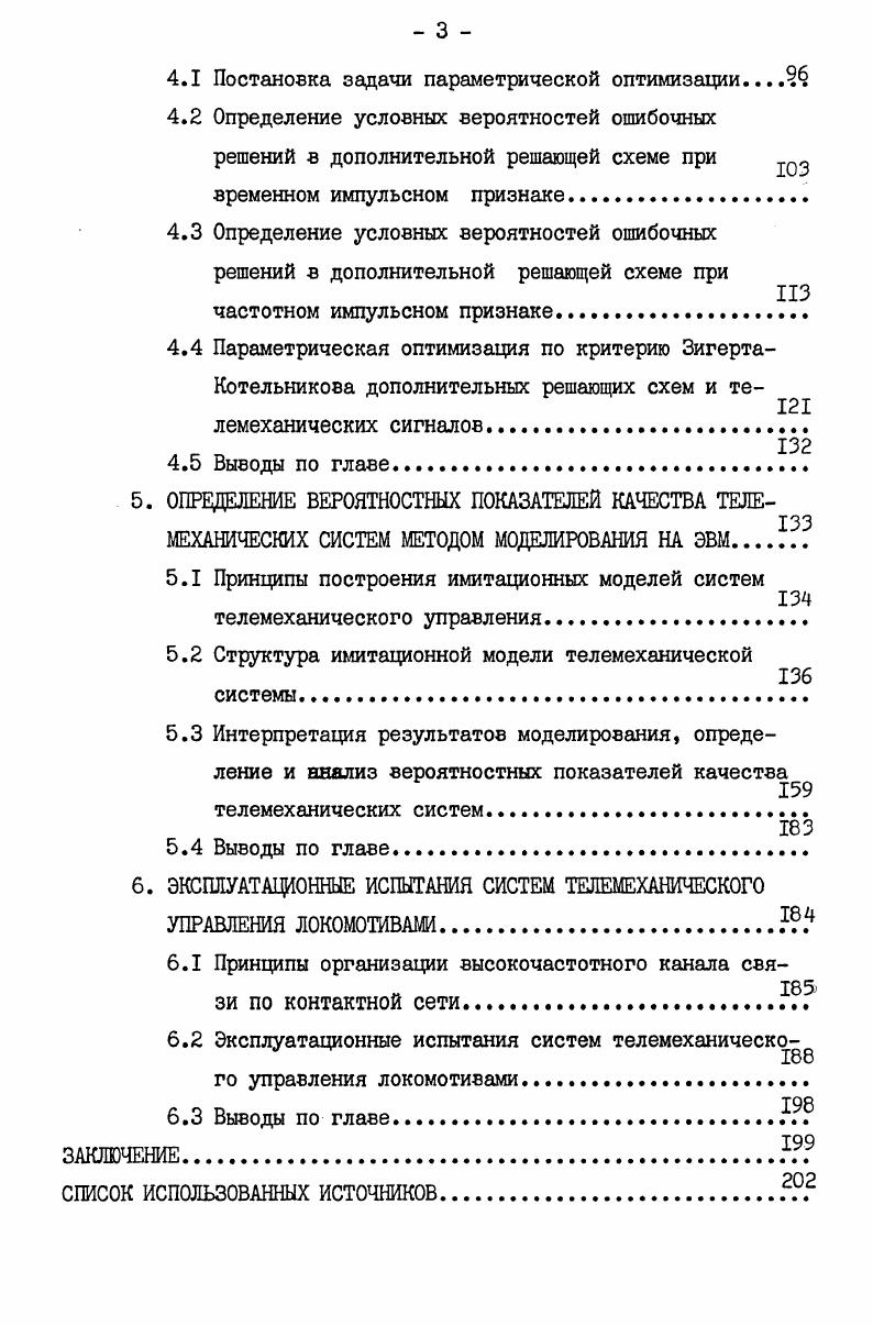 1.1 Обзор принципов построения систем телемеханического управления локомотивами.
