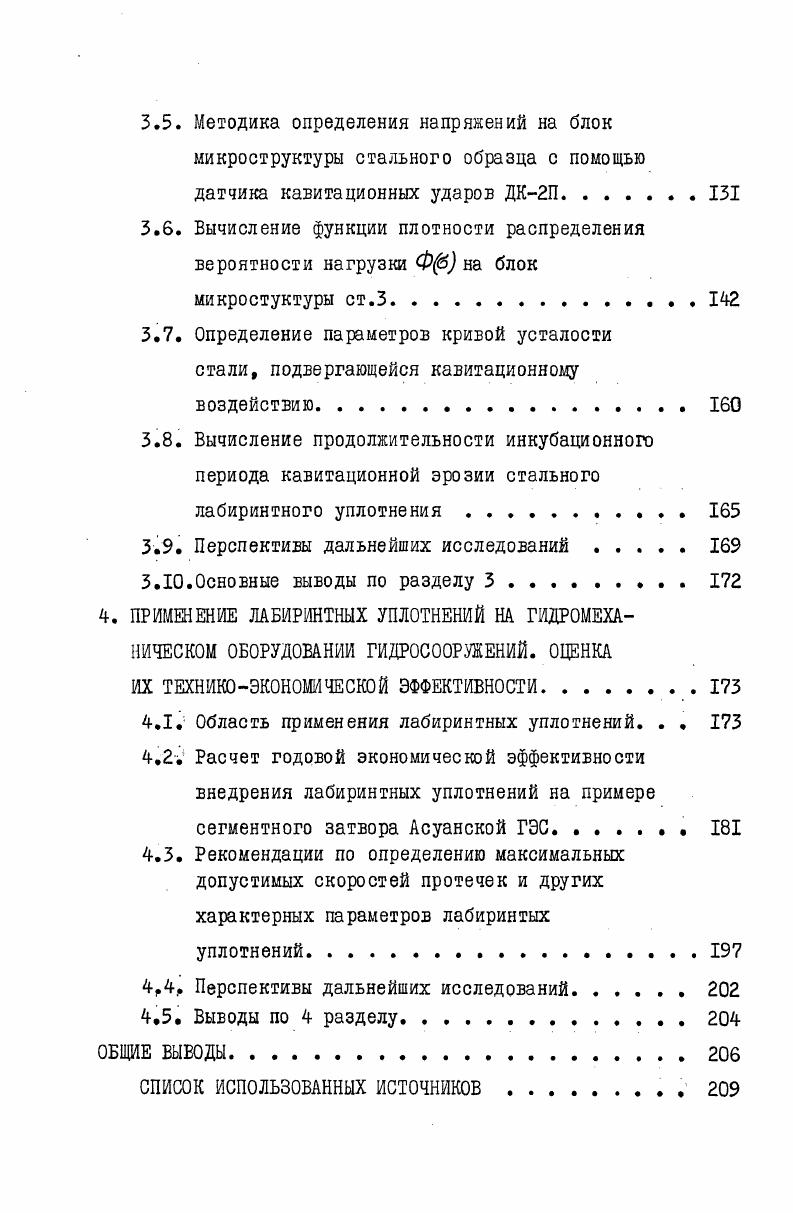 1.1. Проблемы высоконапорного затЕоростроения . . 
