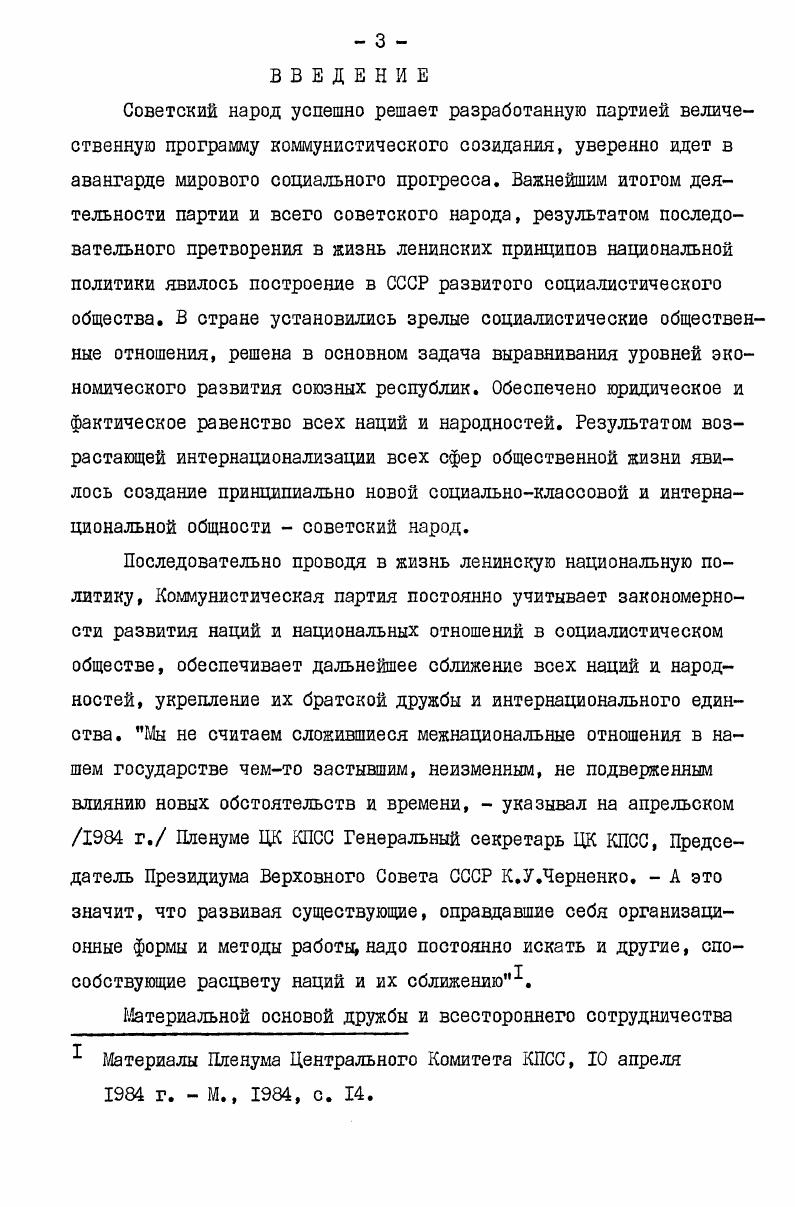 ГЛАВА П. СОТРУДНИЧЕСТВО СОВЕТСКОЙ МОЛОДЕЖИ В СООРУЖЕНИИ ОБЪЕКТОВ УКРАИНСКОЙ ССР 