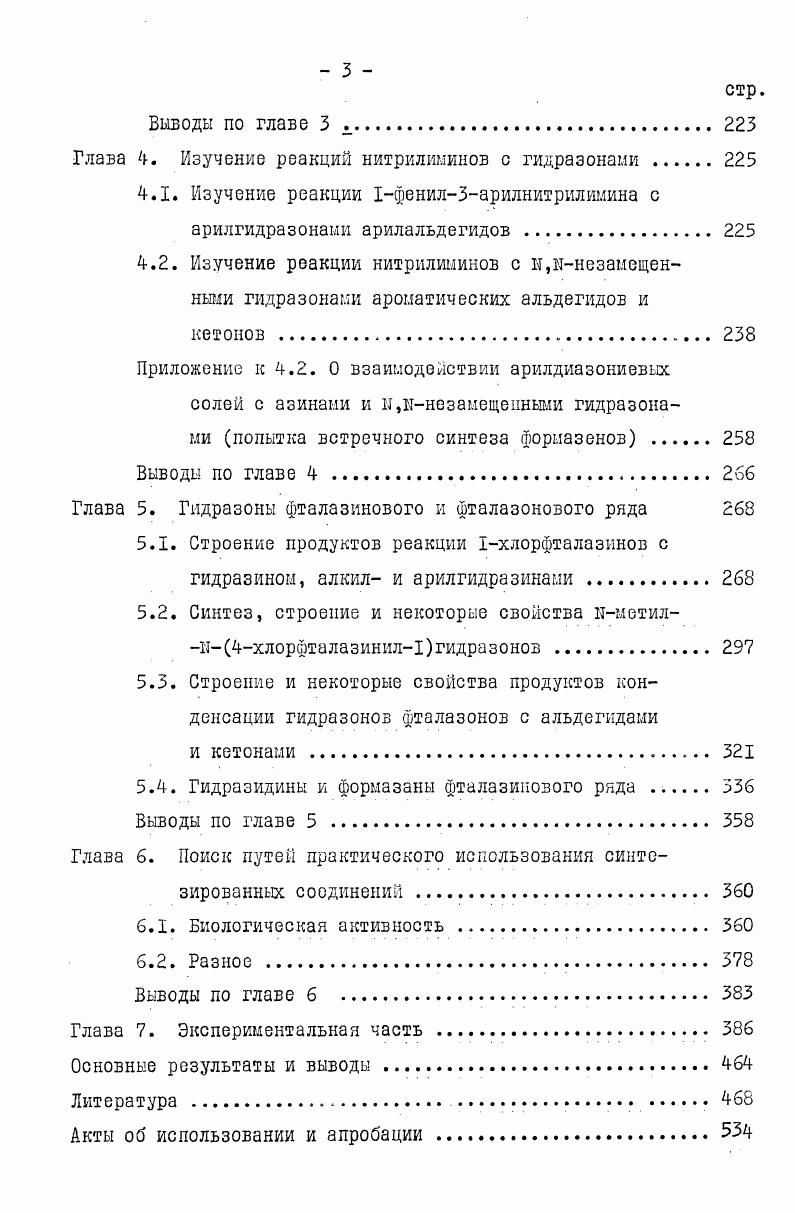 Глава 2. Синтез, строение и некоторые свойства арилгидра