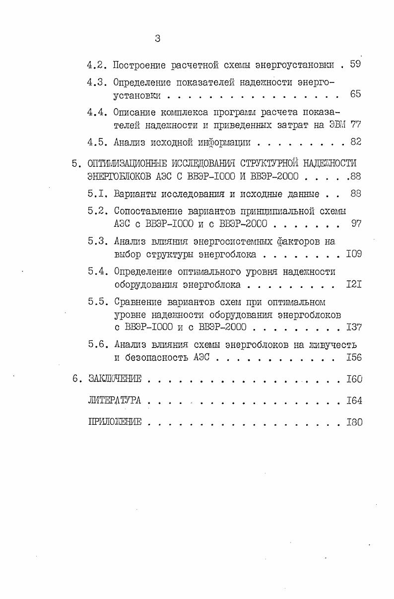 ОПТИМИЗАЦИИ СХЕМЫ АЭС С УЧЕТОМ НАДЖНОСТИ . II