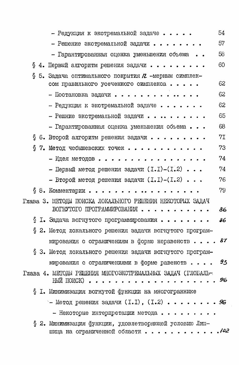  I. Методы минимизации выпуклой функции на выпуклом многограннике 