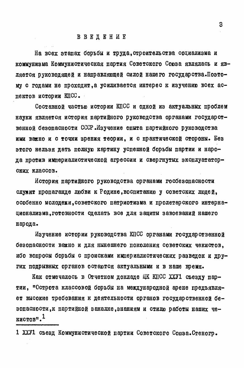 органов Советского государства по борьбе с