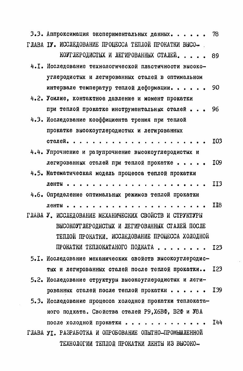 1.2. Теплая обработка давлением сталей и сплавов. . 